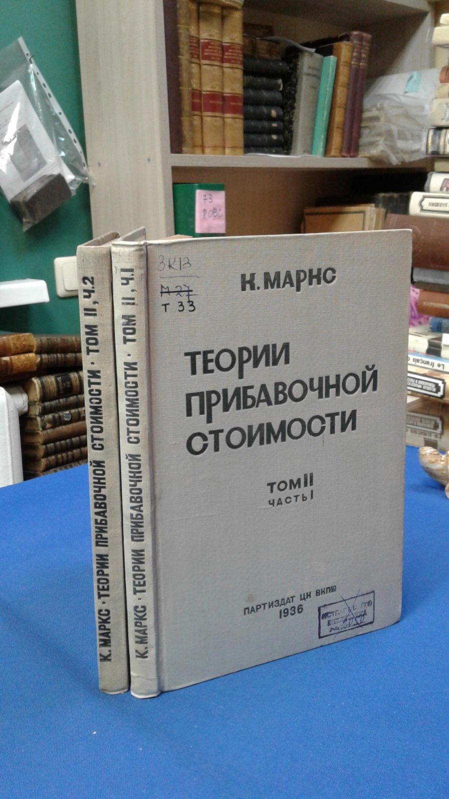 Маркс К. Теории прибавочной стоимости. Том II, части I и II. Давид Рикардо.