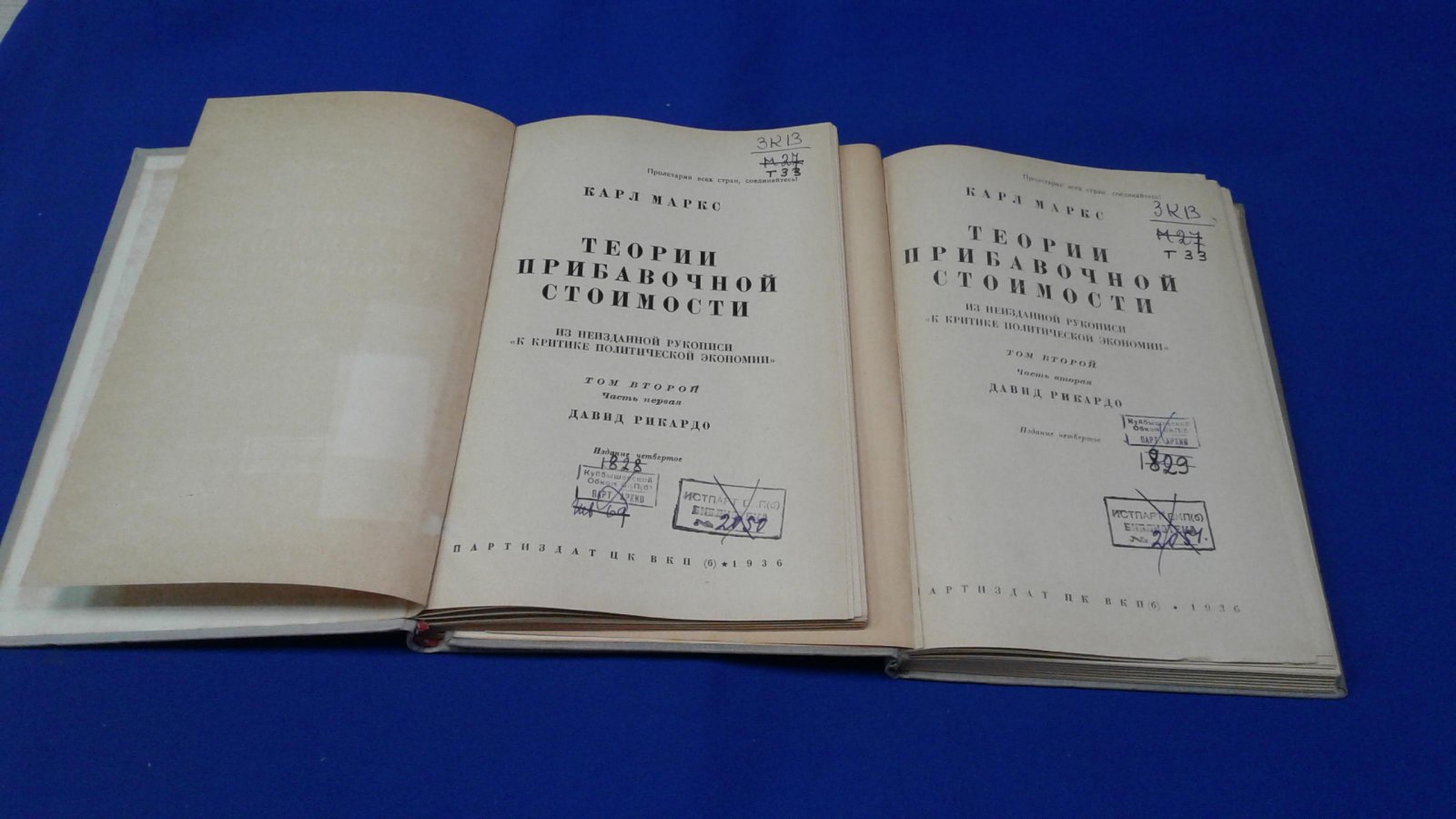 Маркс К. Теории прибавочной стоимости. Том II, части I и II. Давид Рикардо.