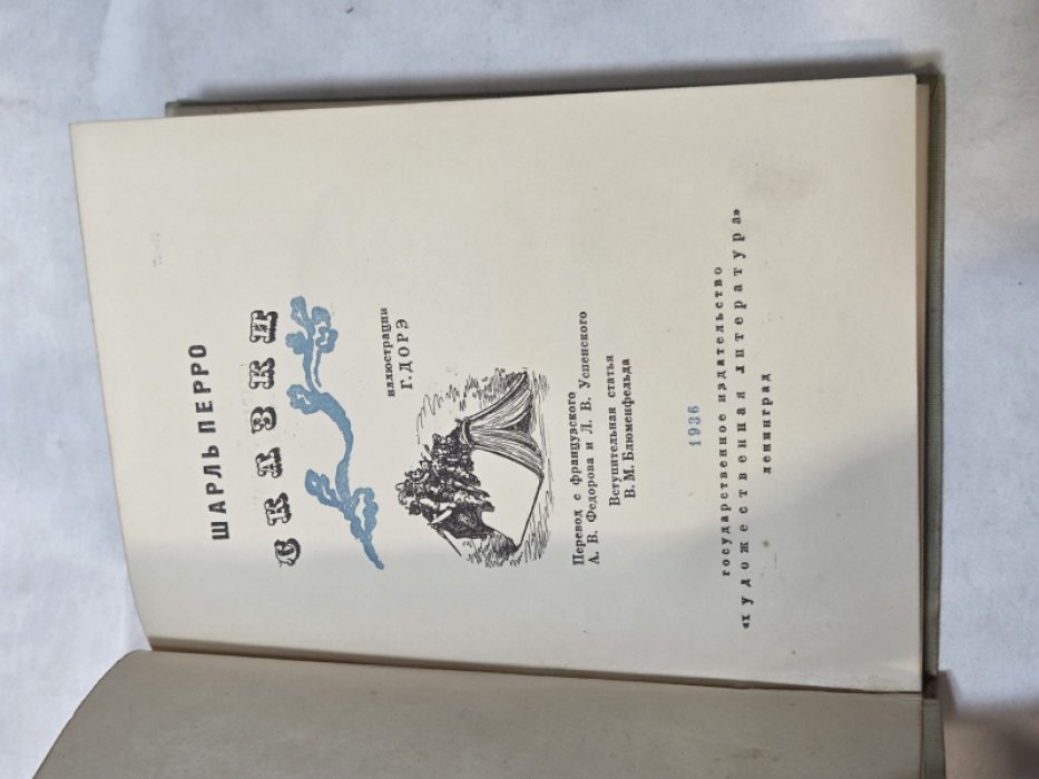 Перро Ш. Сказки.