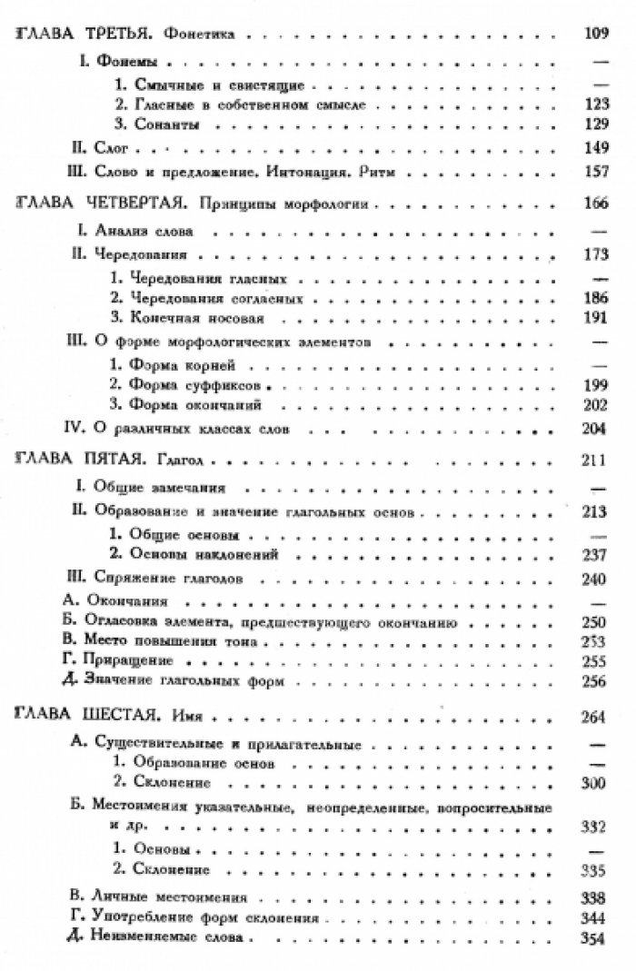 Мейе, Антуан. Введение в сравнительное изучение индоевропейских языков.