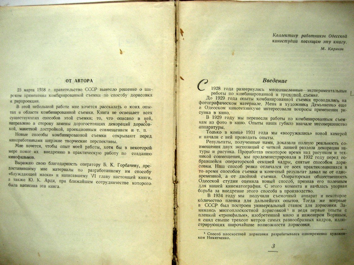 Карюков М. Новые способы комбинированной съемки.