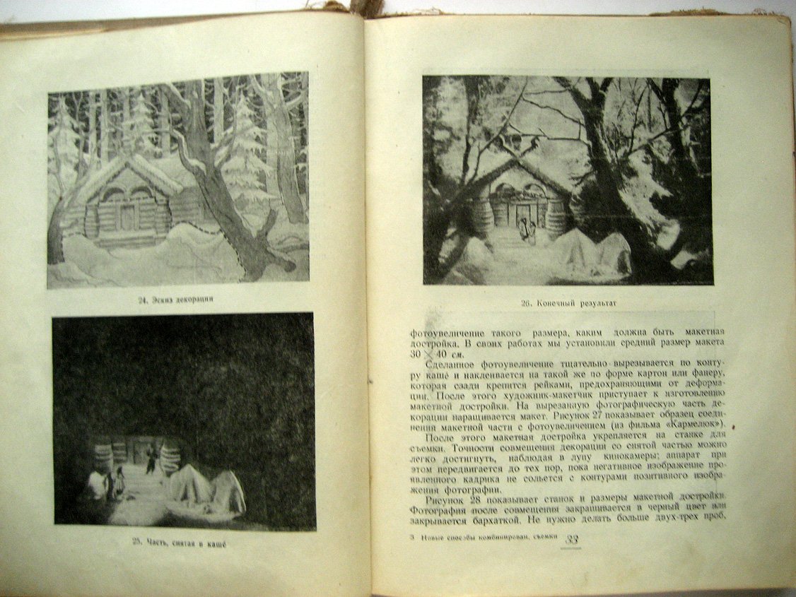 Карюков М. Новые способы комбинированной съемки.