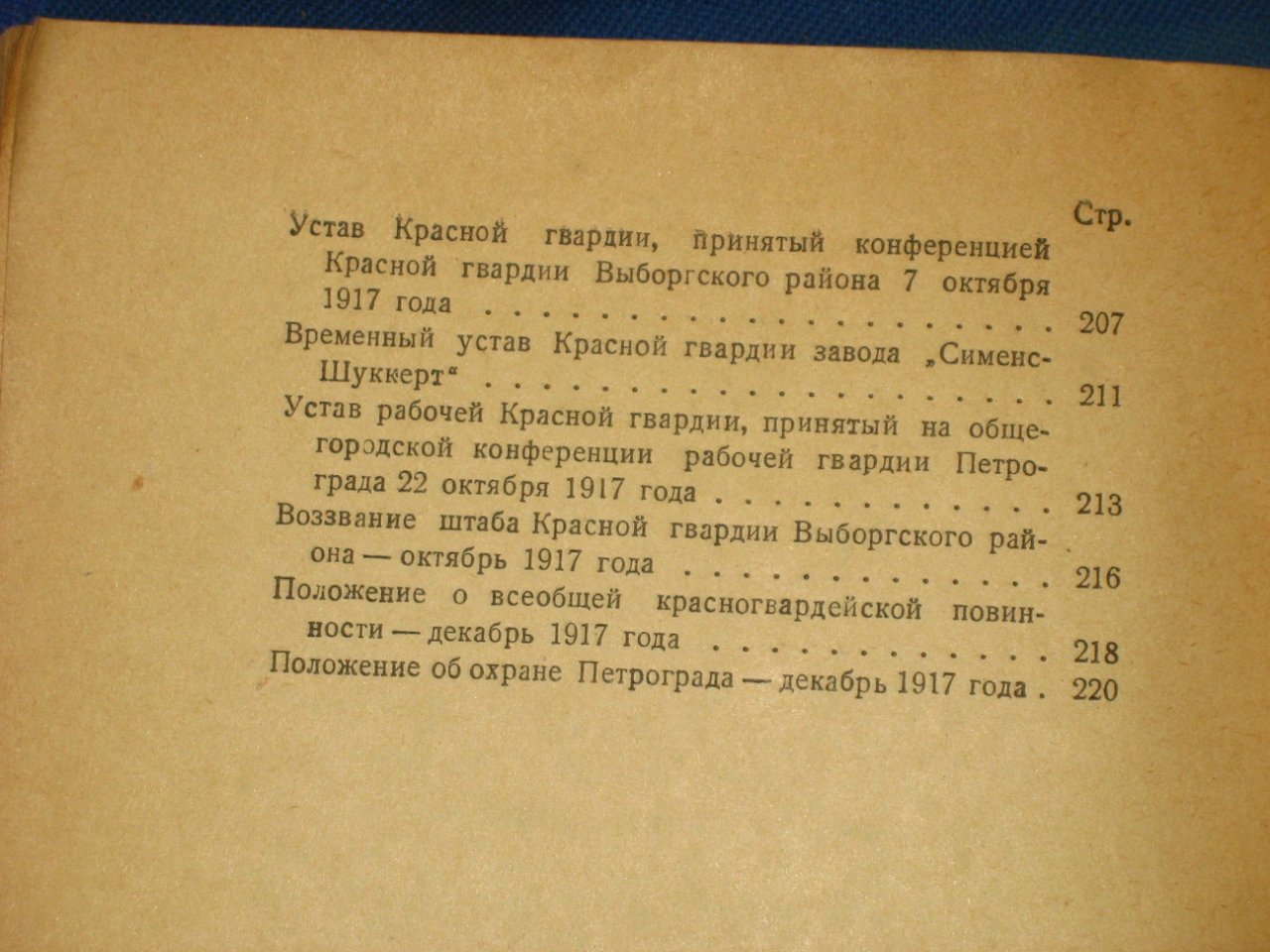 Лурье М. Петроградская Красная гвардия. ( Февраль 1917 - Февраль 1918 )