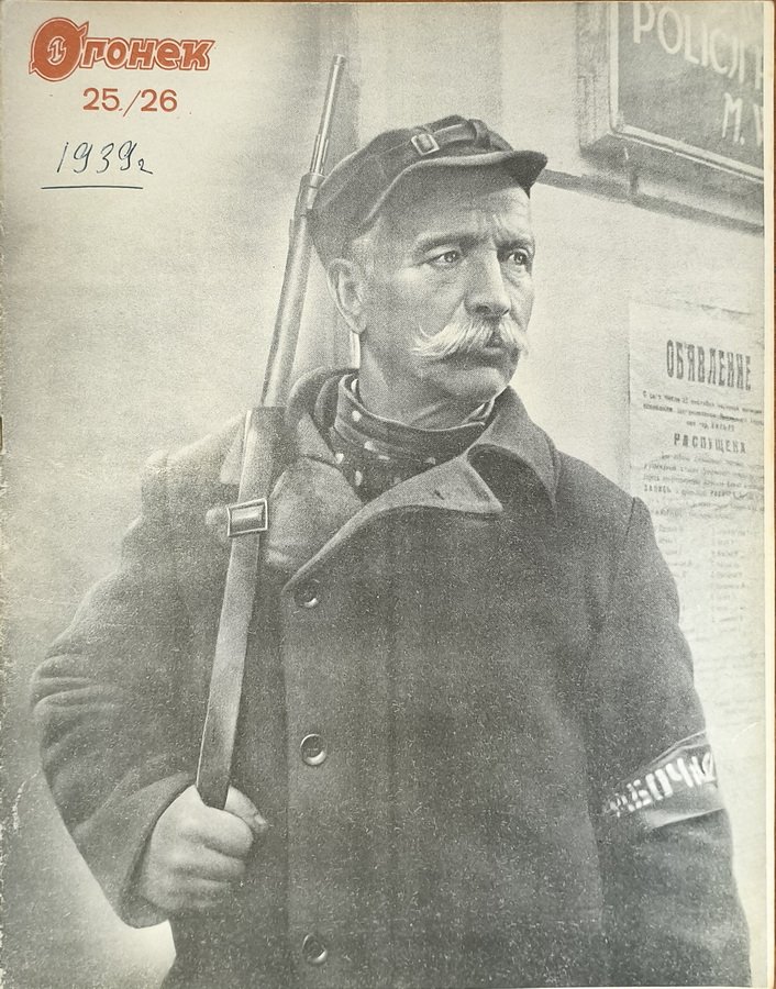 Огонек 1939 год № 25-26.