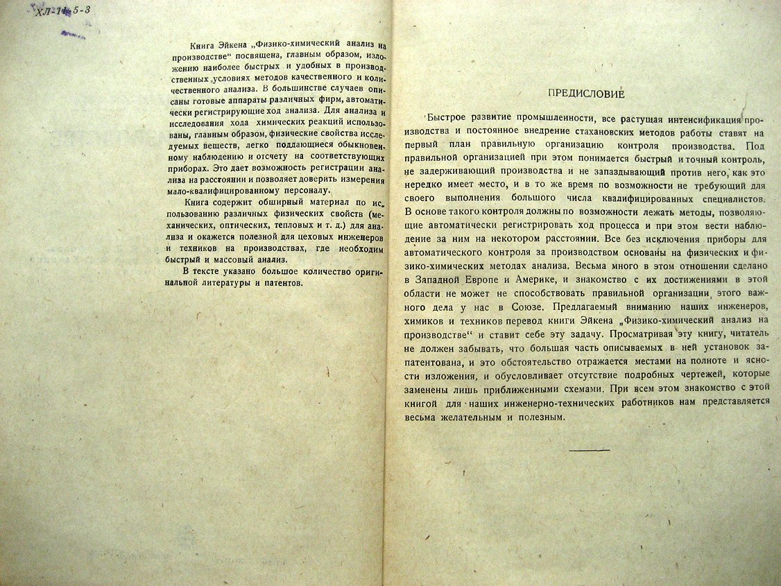Эйкен А. Физико-химический анализ в производстве.