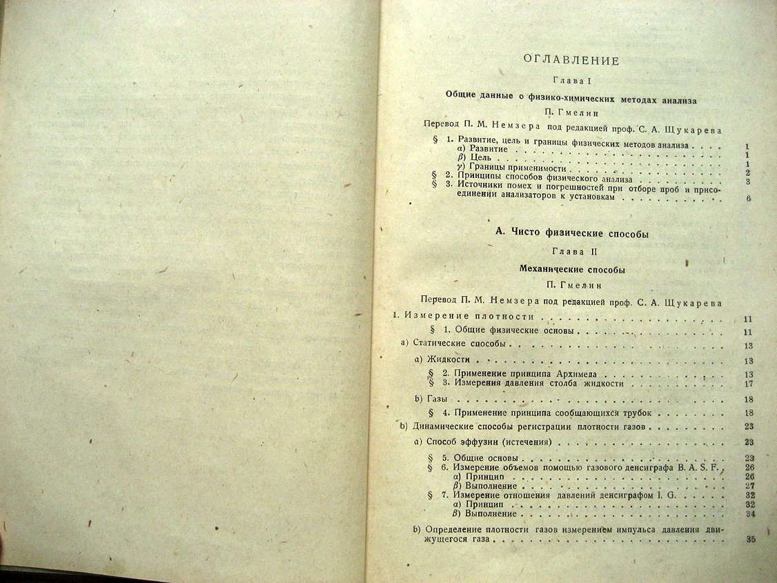 Эйкен А. Физико-химический анализ в производстве.