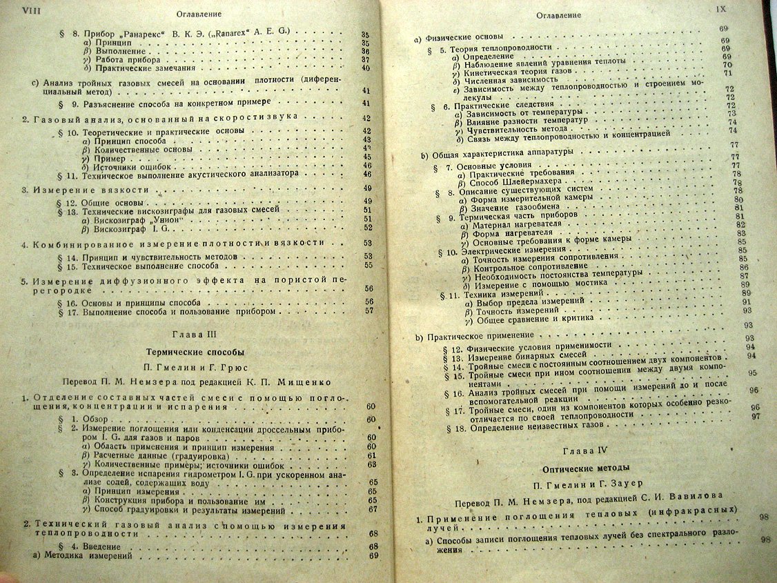 Эйкен А. Физико-химический анализ в производстве.