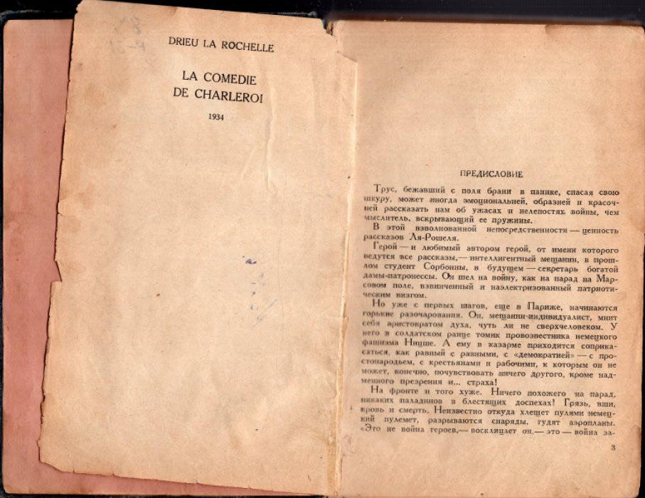 Ля-Рошель Дрие. Комедия войны.