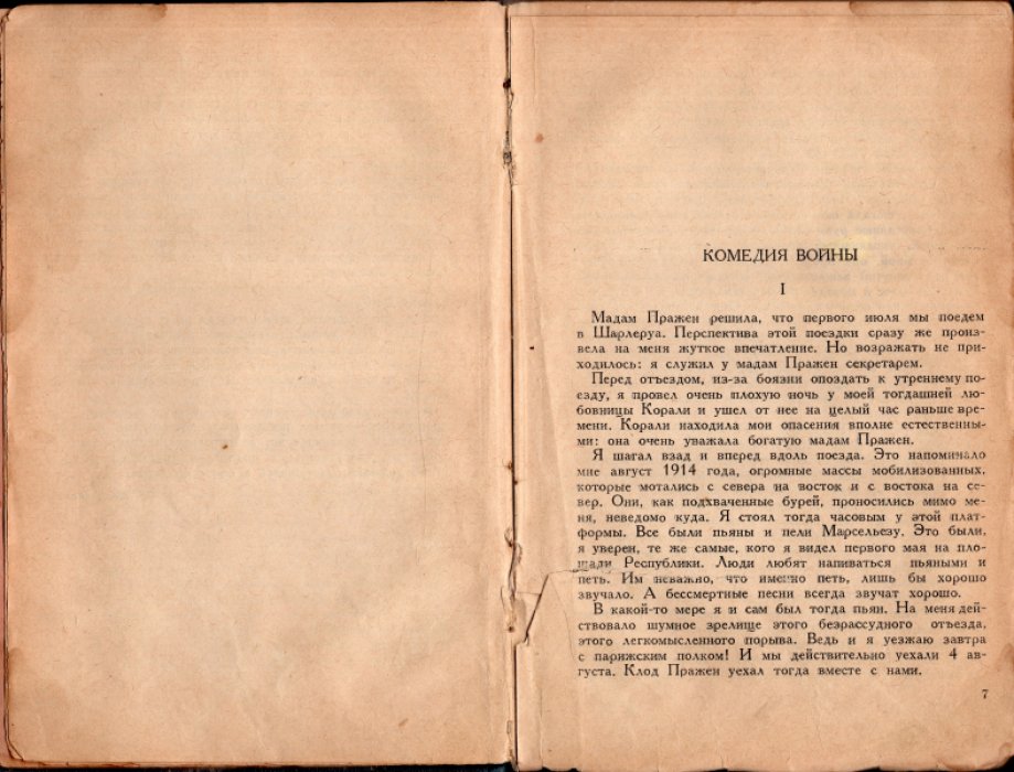 Ля-Рошель Дрие. Комедия войны.
