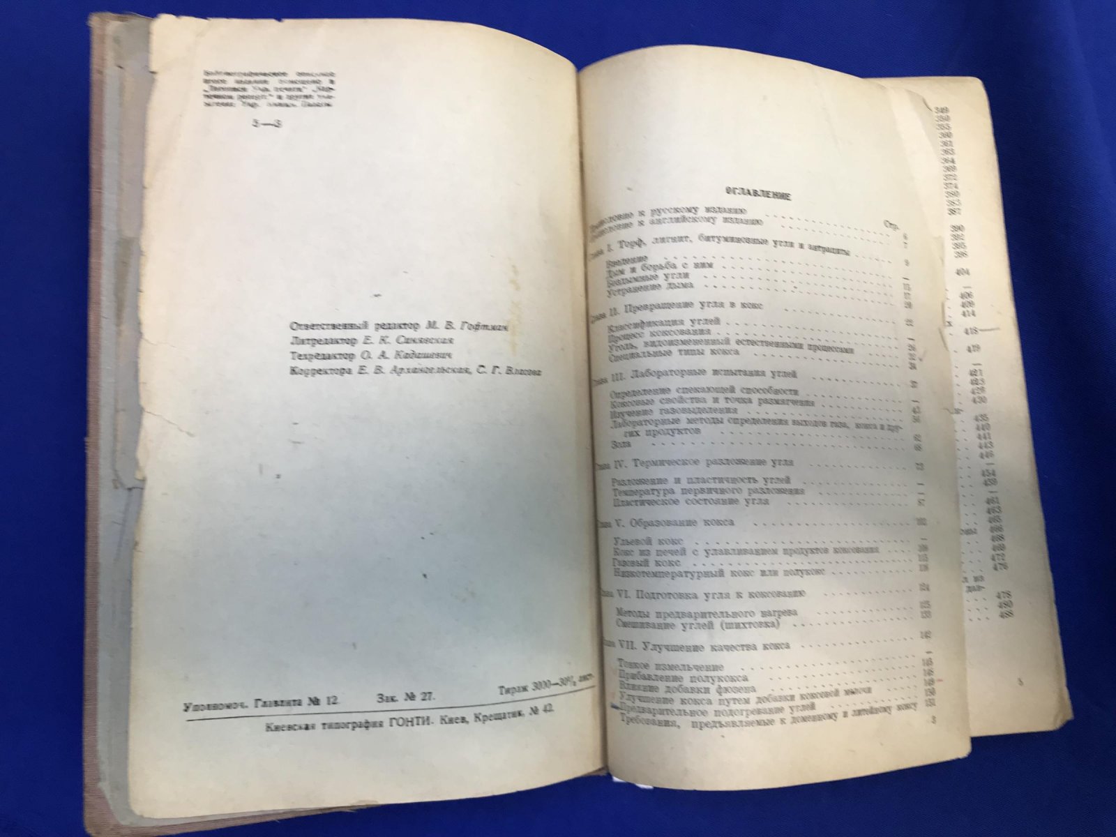 Робертс Джон., Иенкнер А. Коксование и полукоксование углей.