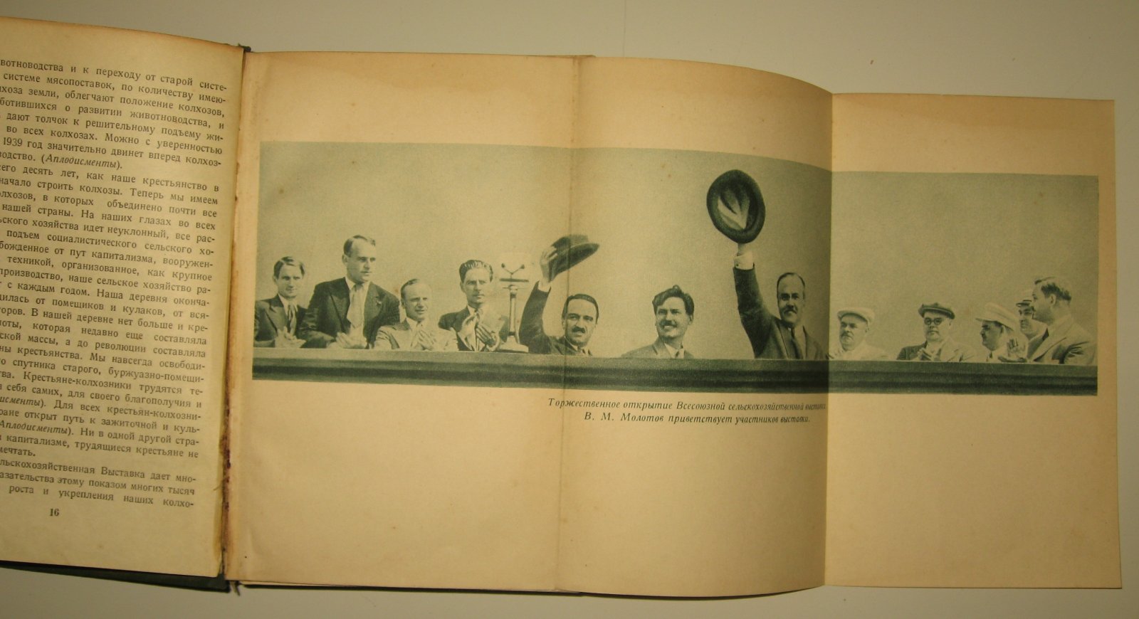 Всесоюзая сельскохозяйственная выставка 1939 г. (под ред. Поспелова,Гриценко, Цицина)