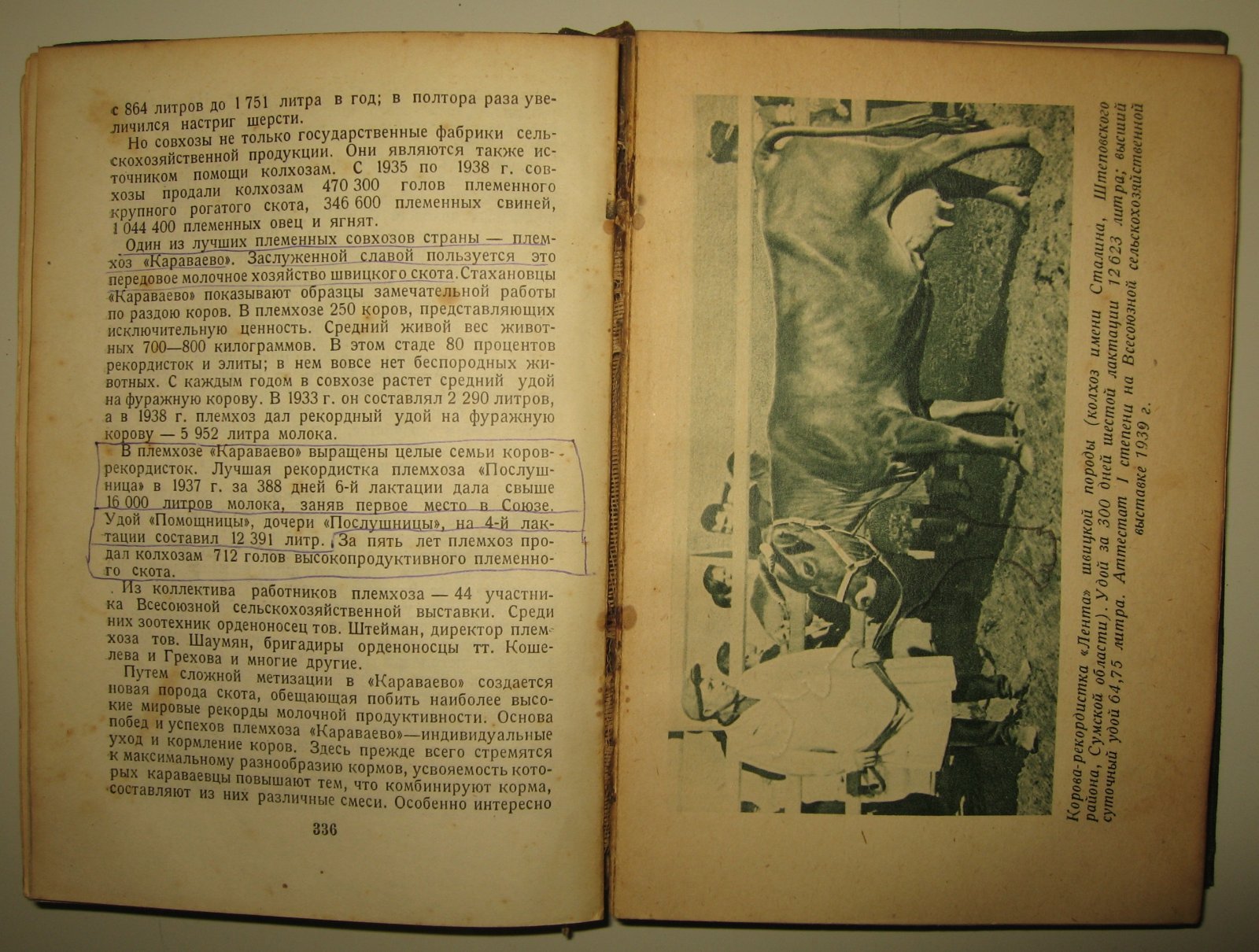 Всесоюзая сельскохозяйственная выставка 1939 г. (под ред. Поспелова,Гриценко, Цицина)