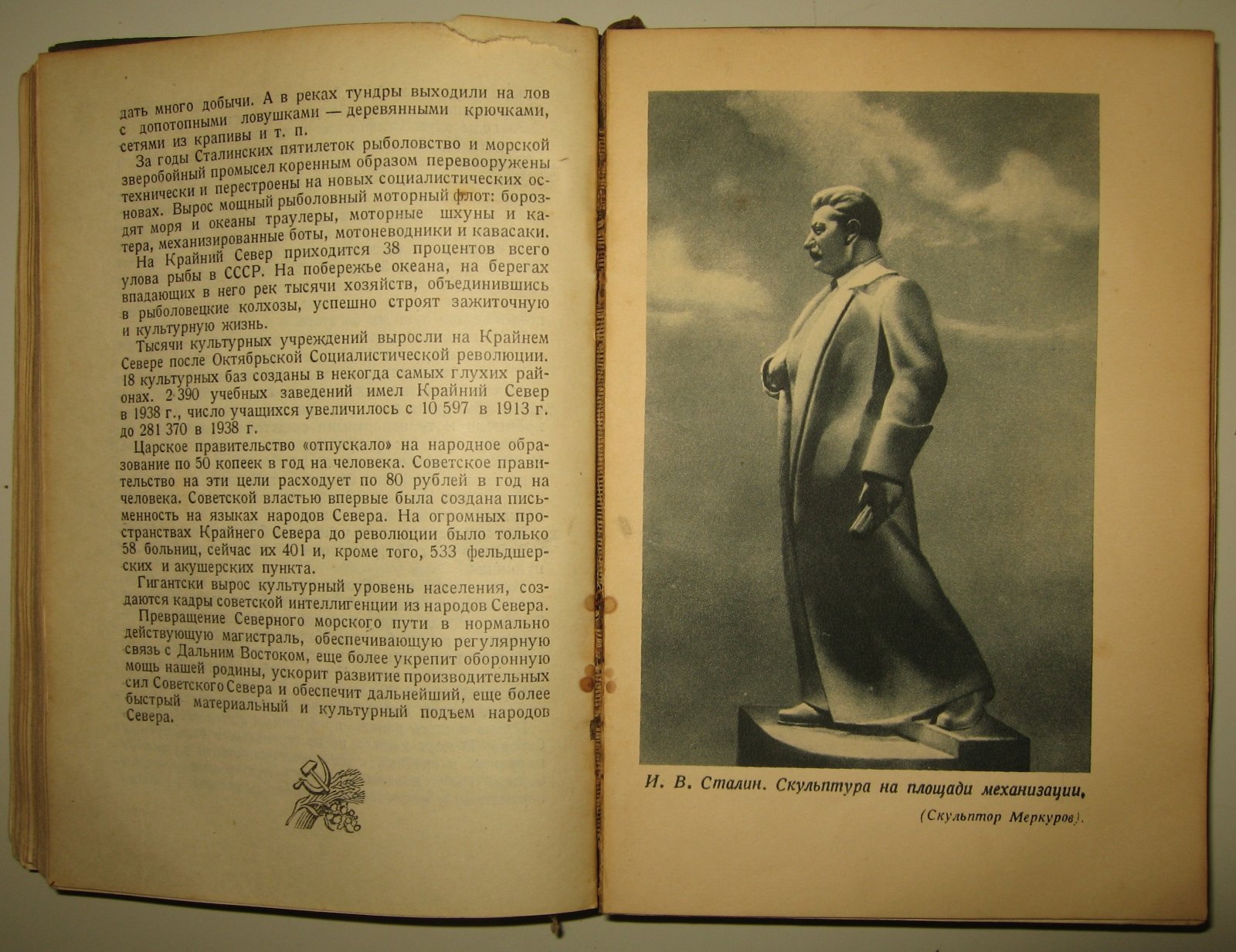 Всесоюзая сельскохозяйственная выставка 1939 г. (под ред. Поспелова,Гриценко, Цицина)