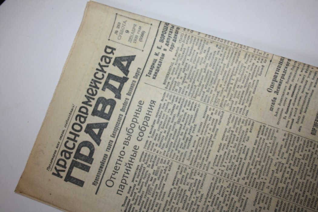 Красноармейская правда. 283 (5566) от 9 декаря 1939 г.
