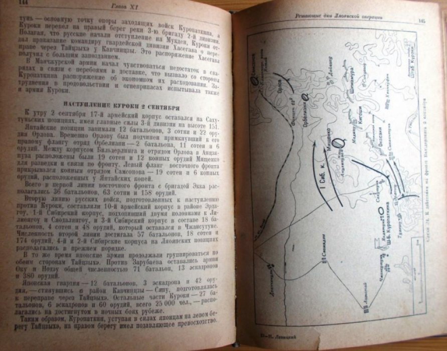Левицкий Н.А. Русско-японская война 1904-1905гг.
