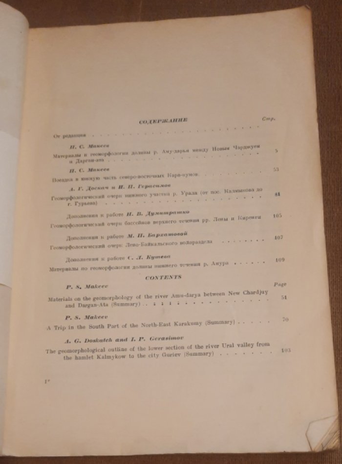 Труды Института Физической Географии. Вып. 24