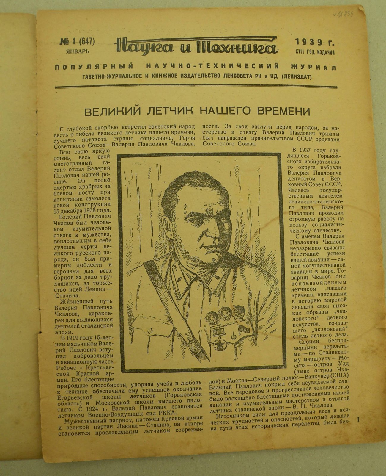 Наука и техника. № 1 за 1939г. Популярный научно-технический журнал.