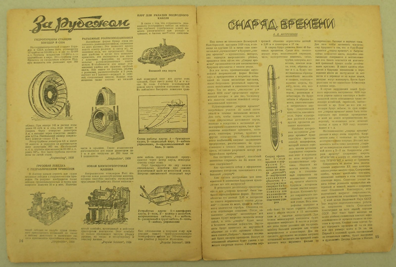 Наука и техника. № 1 за 1939г. Популярный научно-технический журнал.