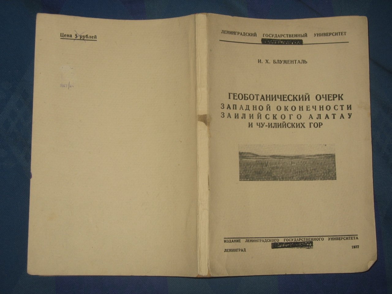 Блументаль И.Х. Геоботанический очерк западной оконечности Заилийского Алатау и Чу-Илийских гор.