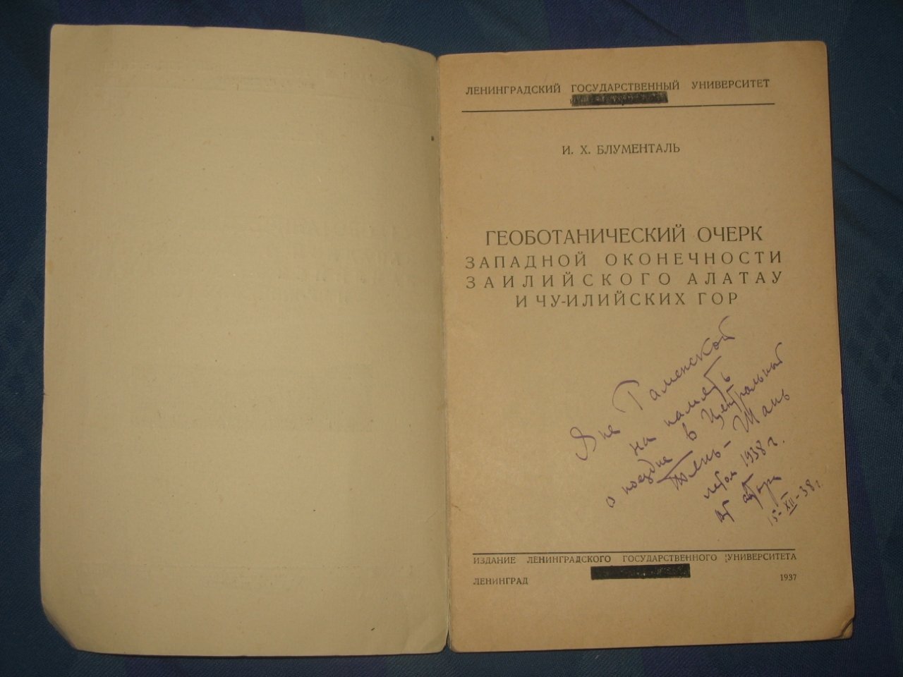 Блументаль И.Х. Геоботанический очерк западной оконечности Заилийского Алатау и Чу-Илийских гор.