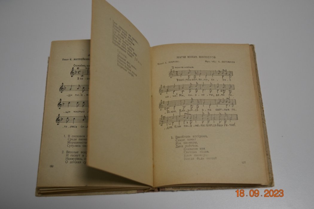 Пионерский песенник.