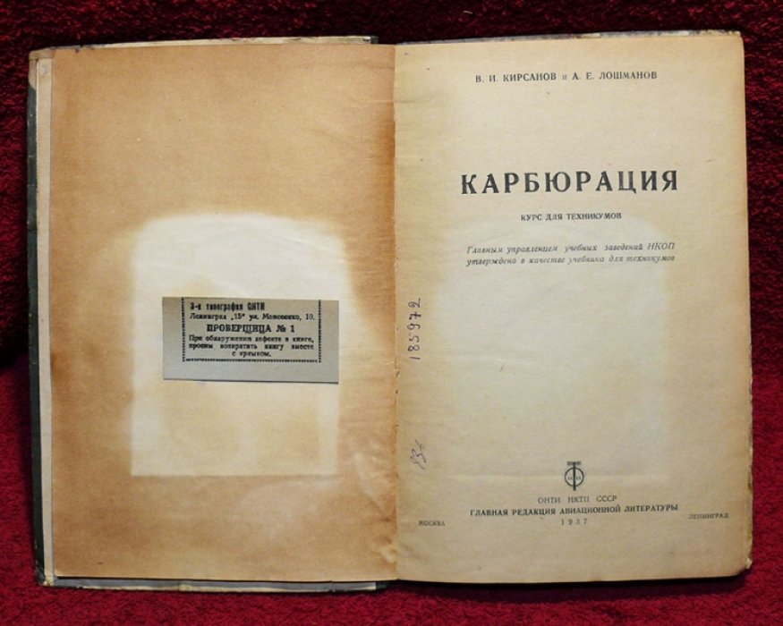 Кирсанов В.И., Лошманов А.Е. Карбюрация.