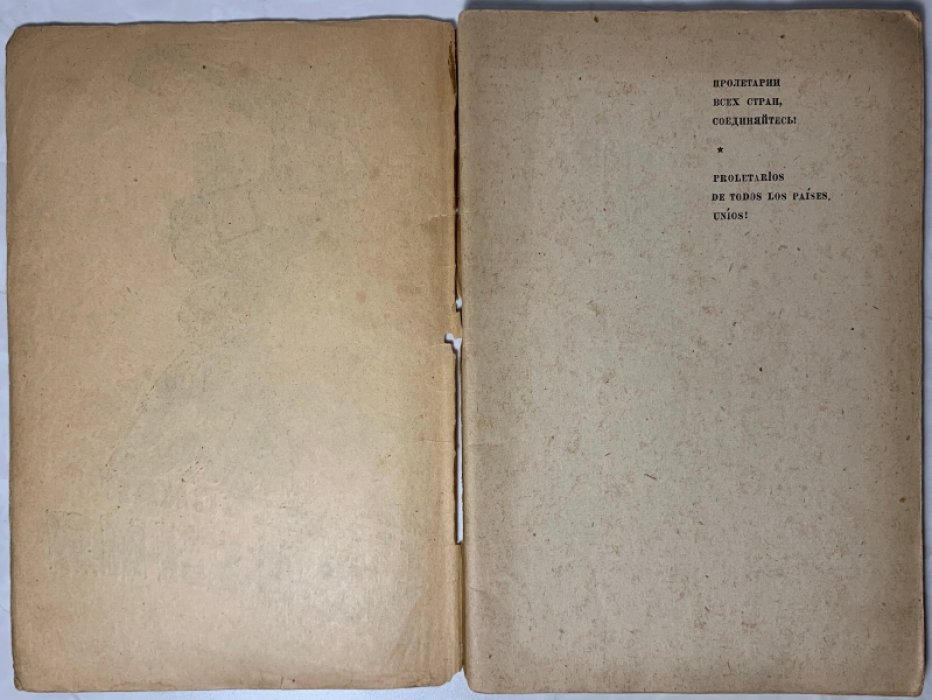 Героическая Испания.