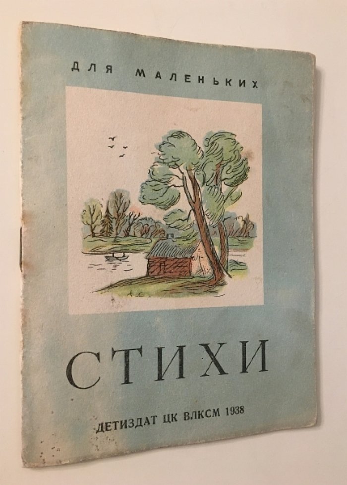 Стихи.