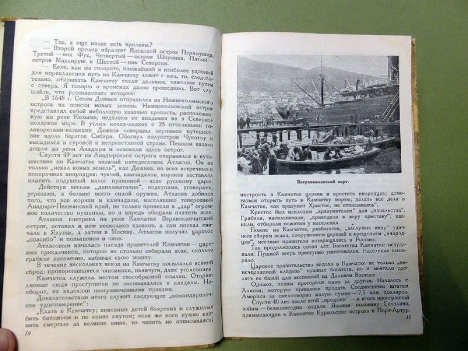 Брейгер В., Якубович В. По Камчатке.