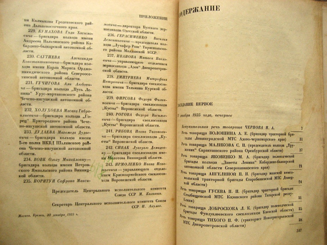 Совещание передовиков урожайности по зерну, трактористов и машинистов молотилок с руководителями партии и правительства. Стенографический отчет