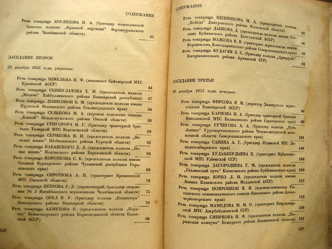 Совещание передовиков урожайности по зерну, трактористов и машинистов молотилок с руководителями партии и правительства. Стенографический отчет