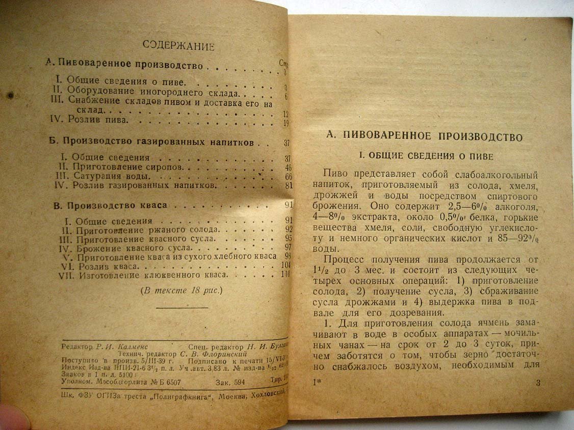 Карпов И. Техминимум для рабочих иногороднего склада пивоваренного завода.