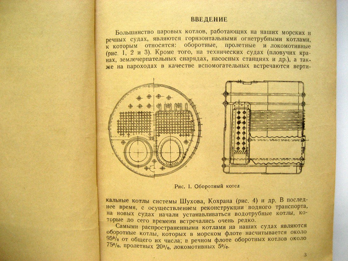 Калинин В. Ремонт и предупреждение повреждений судовых котлов.