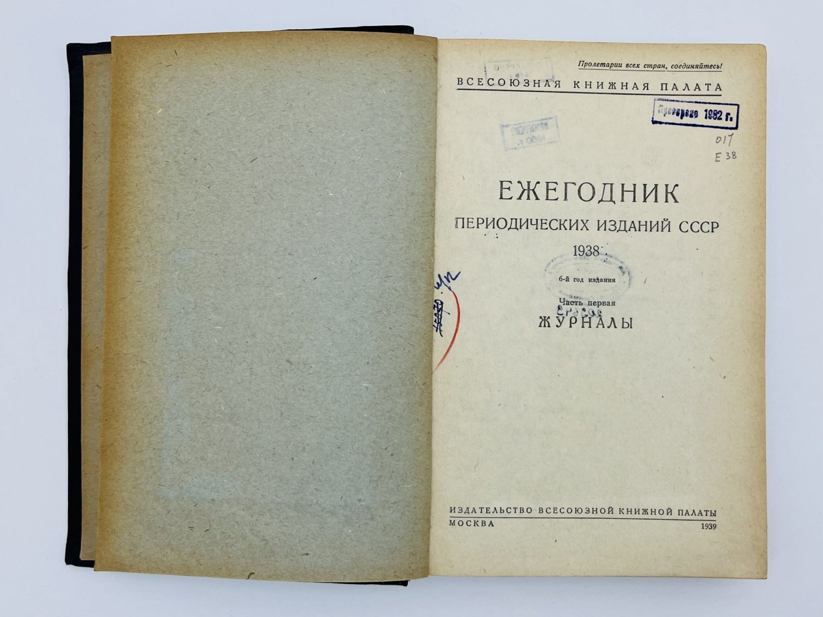 Ежегодник периодических изданий СССР 1938 год в двух книгах. Обе книги: Часть 1 (журналы). Часть 2 (газеты). 6-й год издания.