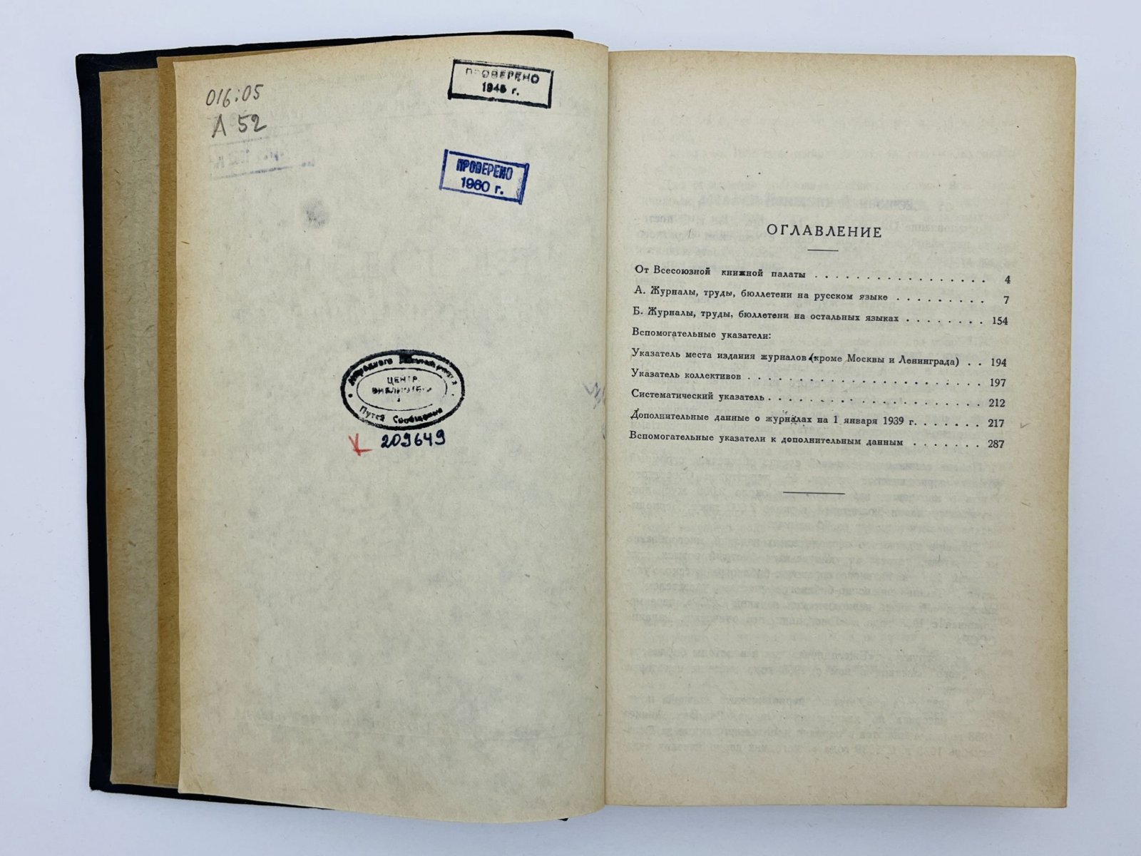 Ежегодник периодических изданий СССР 1938 год в двух книгах. Обе книги: Часть 1 (журналы). Часть 2 (газеты). 6-й год издания.