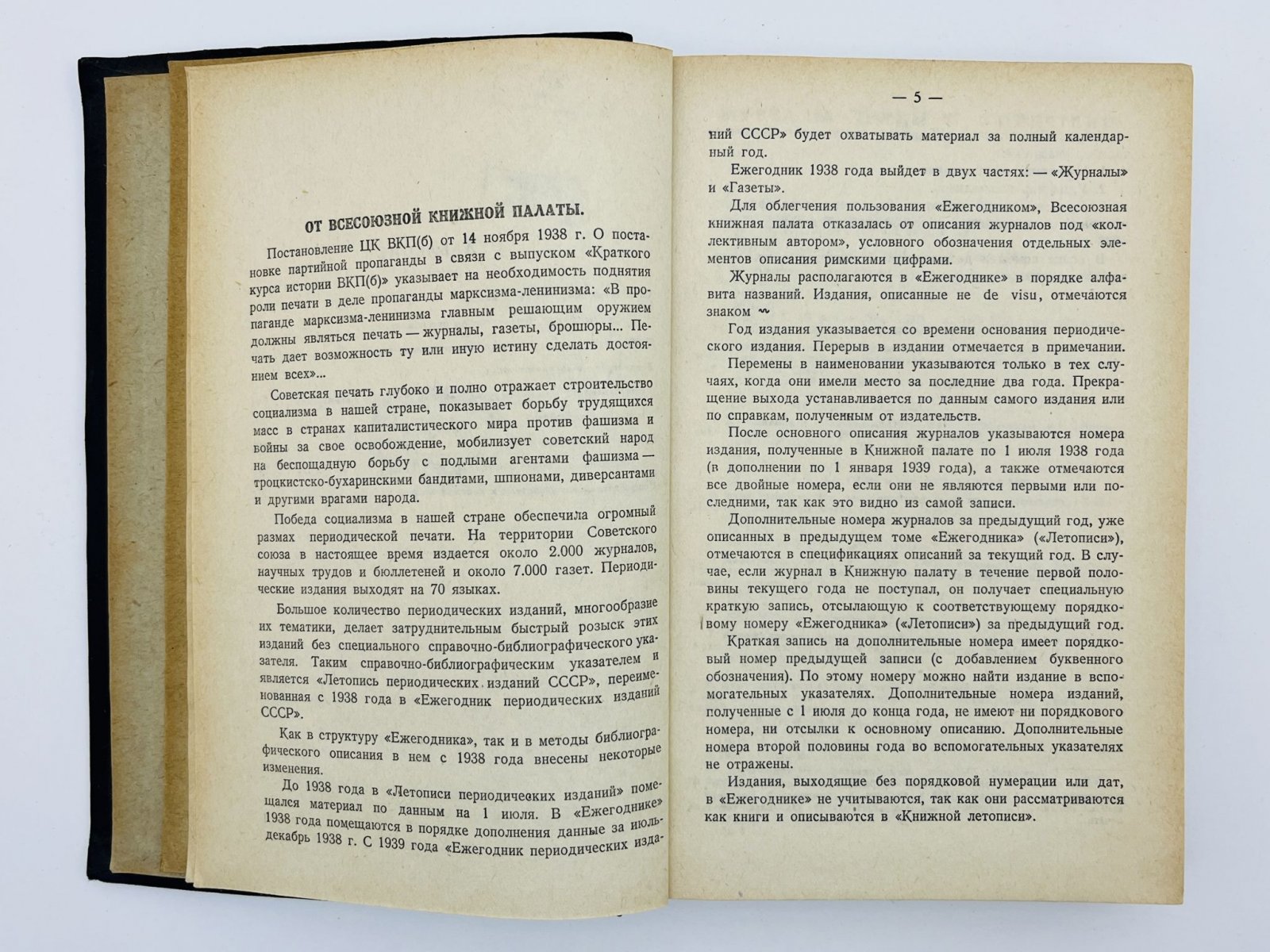 Ежегодник периодических изданий СССР 1938 год в двух книгах. Обе книги: Часть 1 (журналы). Часть 2 (газеты). 6-й год издания.