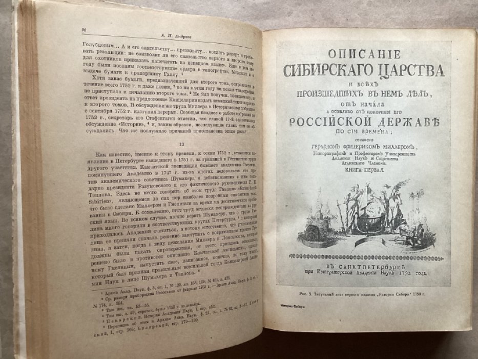 Миллер Г.Ф. История Сибири Том 1.