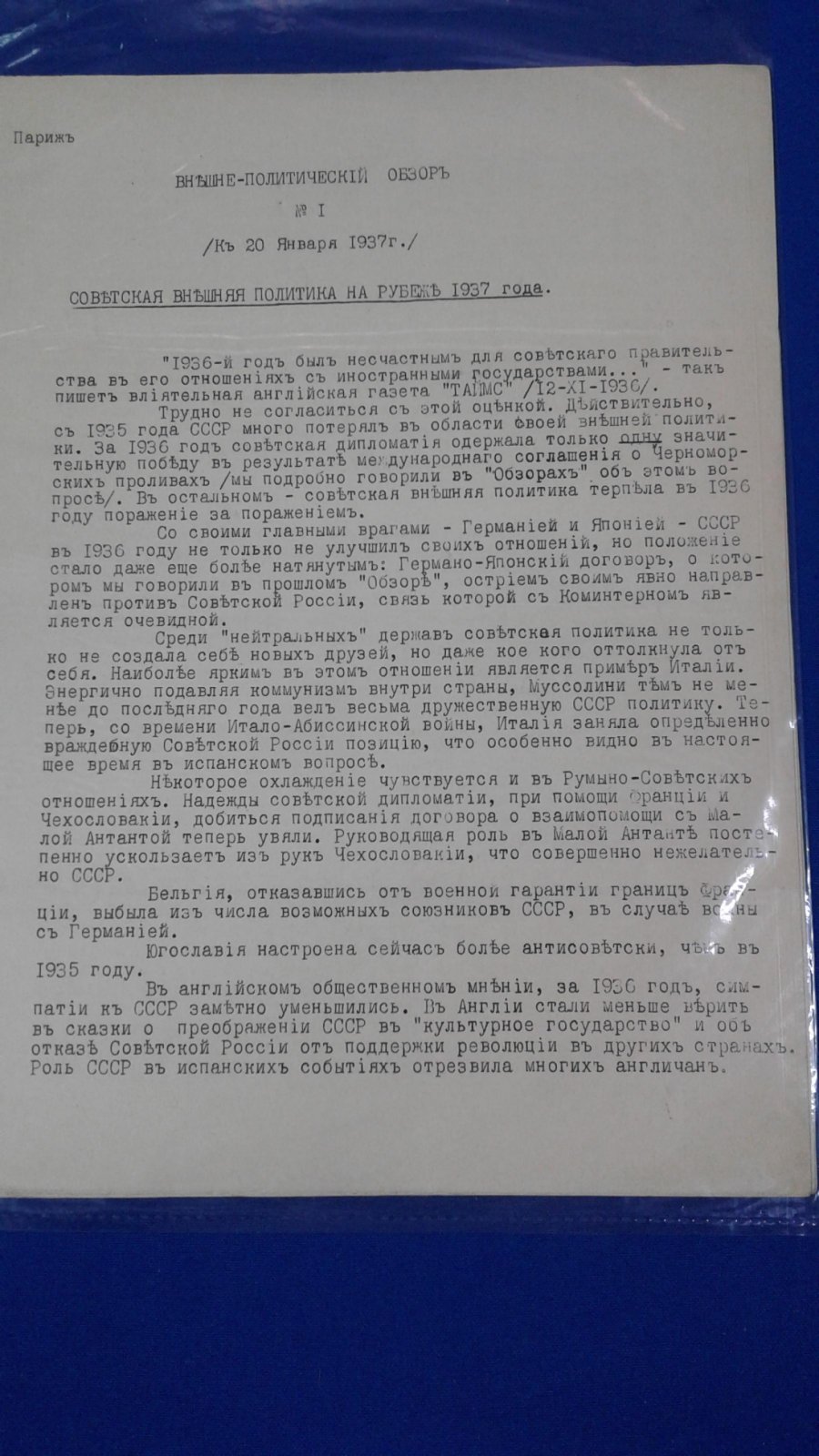 РОВС. I Отдел. Внешне-Политический Обзор. №1. Париж. 20 января 1937 г.
