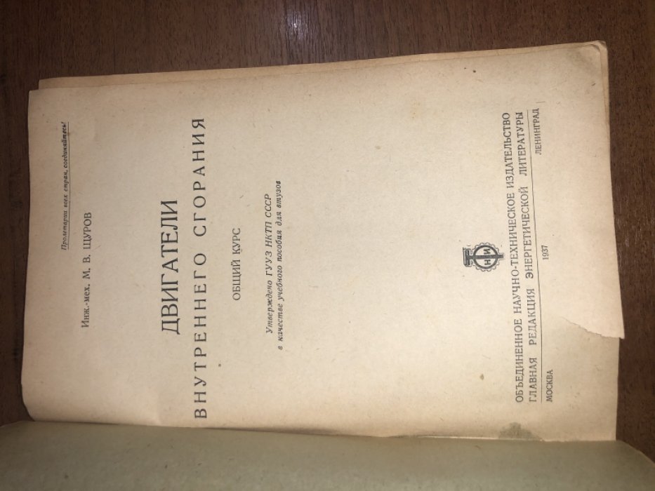 Щуров М.В. Двигатели внутреннего сгорания.