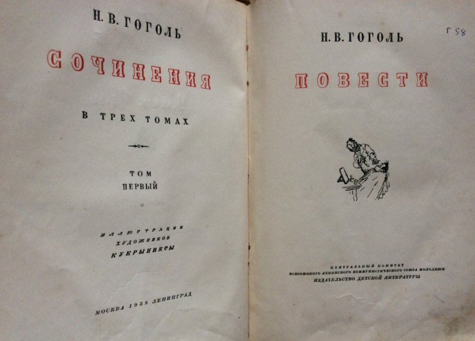 Гоголь Н.В. Сочинения в 3 томах.
