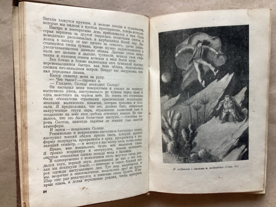 Уэллс Г.  Первые люди на Луне. 