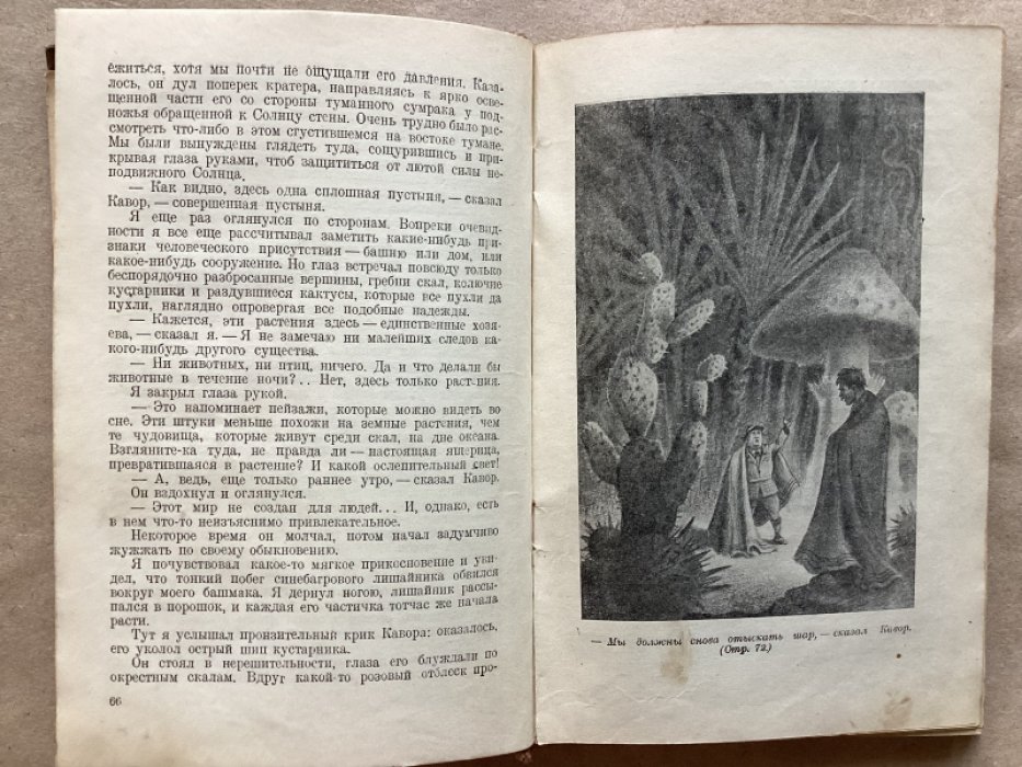 Уэллс Г.  Первые люди на Луне. 