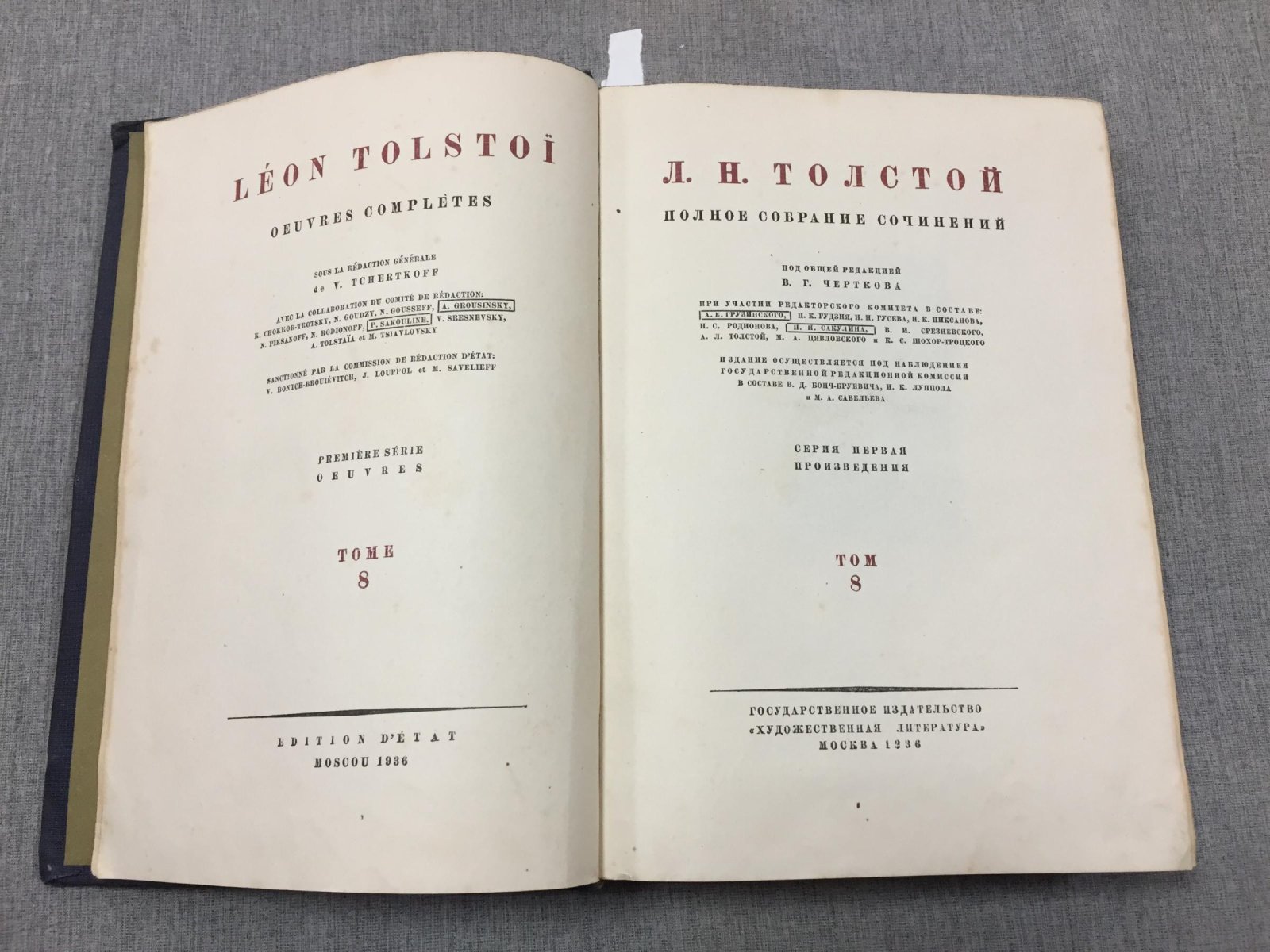 Толстой Л.Н. Полное собрание сочинений в 90 томах. Том 8.