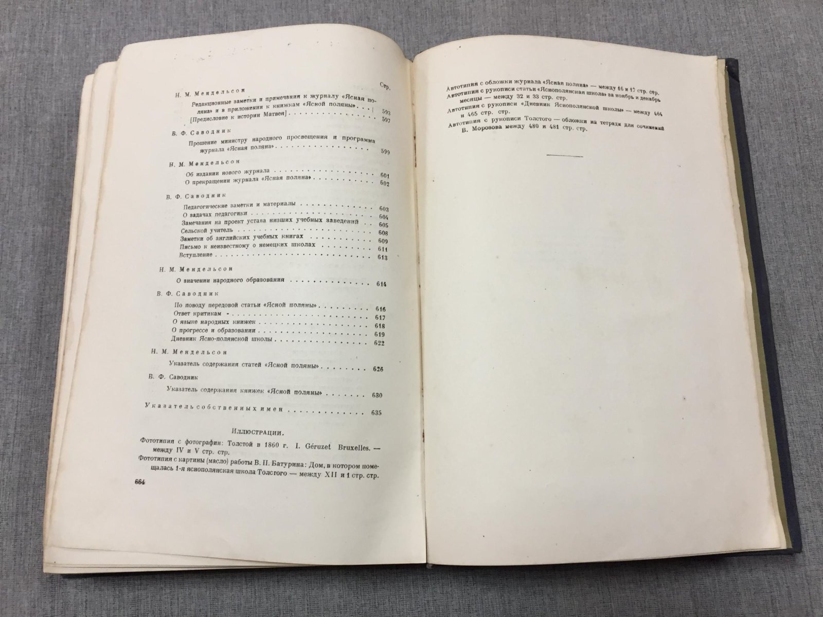 Толстой Л.Н. Полное собрание сочинений в 90 томах. Том 8.