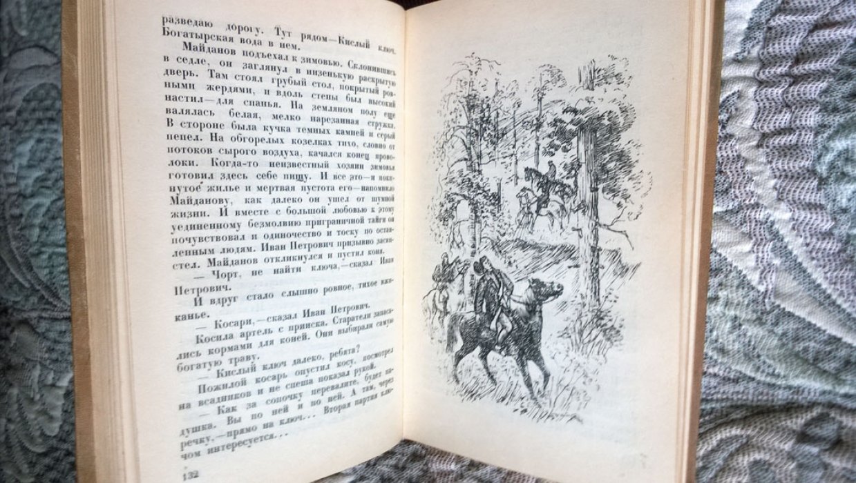 Князев Ф.С. Прииск в тайге.