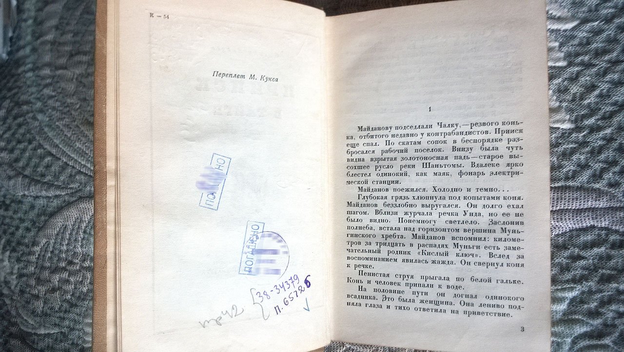 Князев Ф.С. Прииск в тайге.
