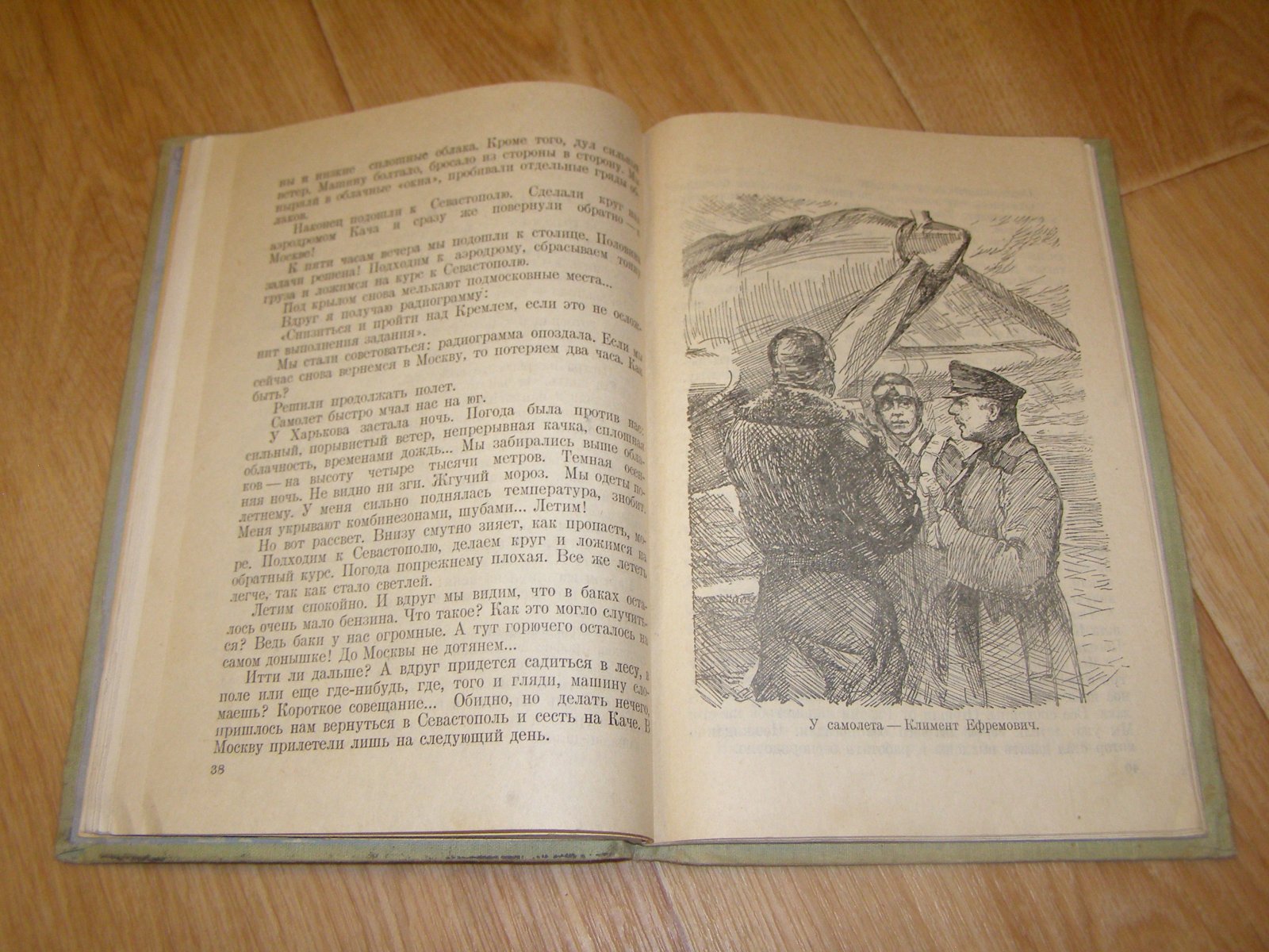 Спирин И., герой Советского Союза Рассказы летчика.