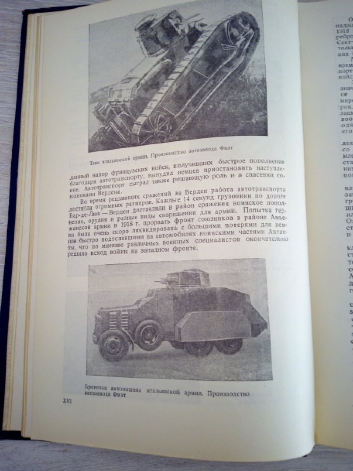 Цырлин Л.М. Автотракторная промышленность в капиталистических странах.