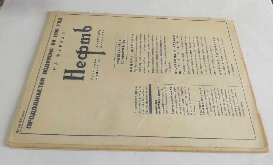 Нефть.