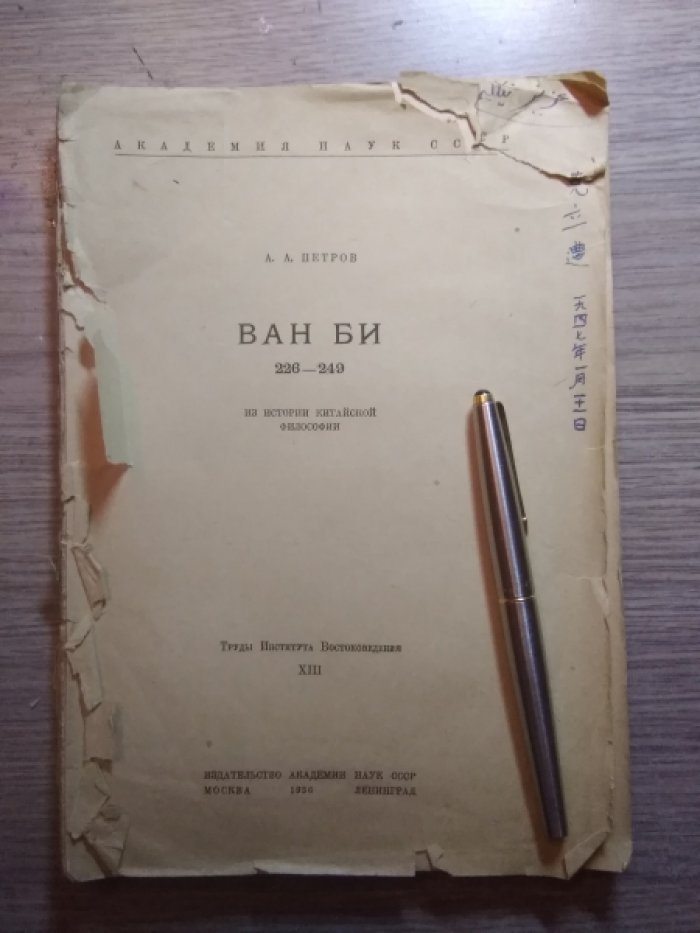 Петров А.А. ВАН-БИ.